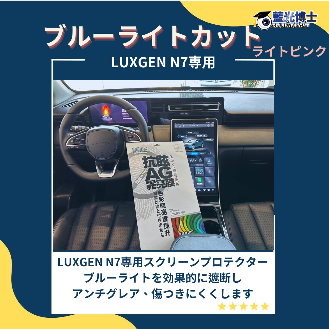 ライトローズ アンチグレア ブルーライト 多機能保護フィルム